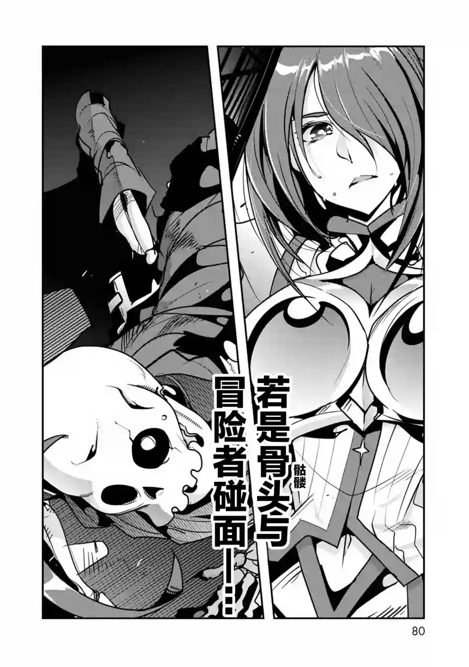 昨日勇者今为骨第02话