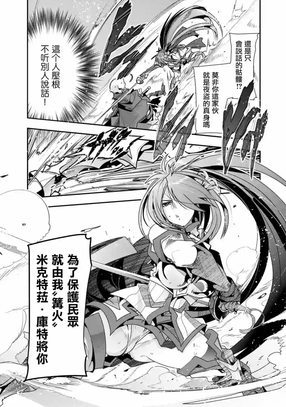 昨日勇者今为骨第02话