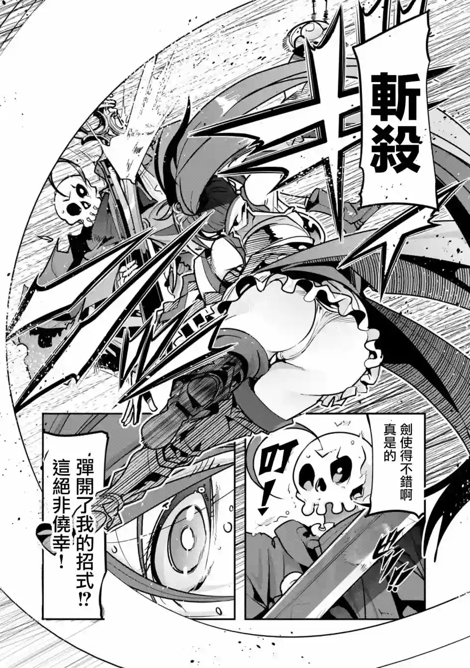 昨日勇者今为骨第02话