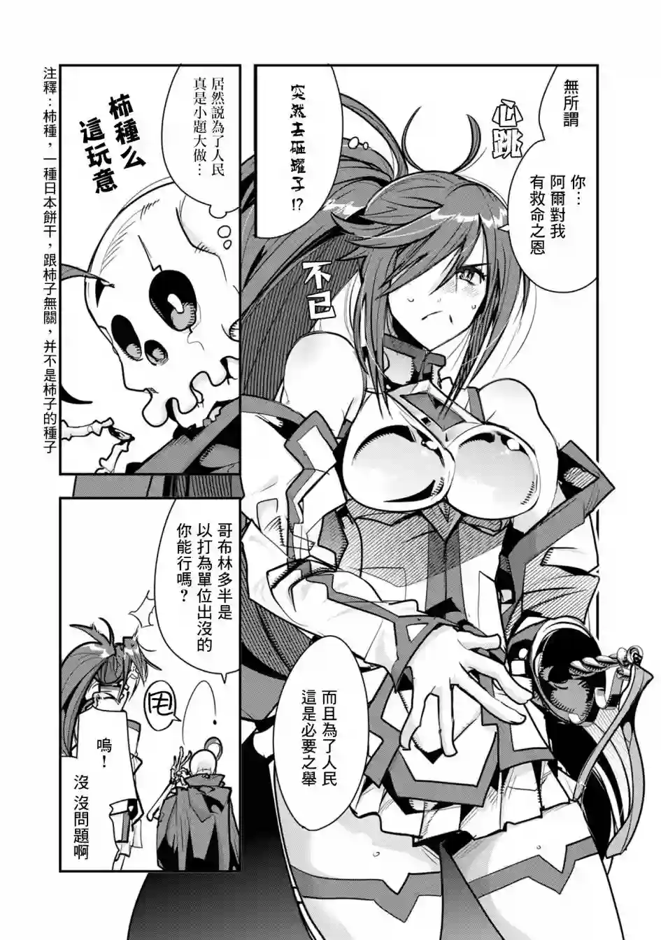 昨日勇者今为骨第03话