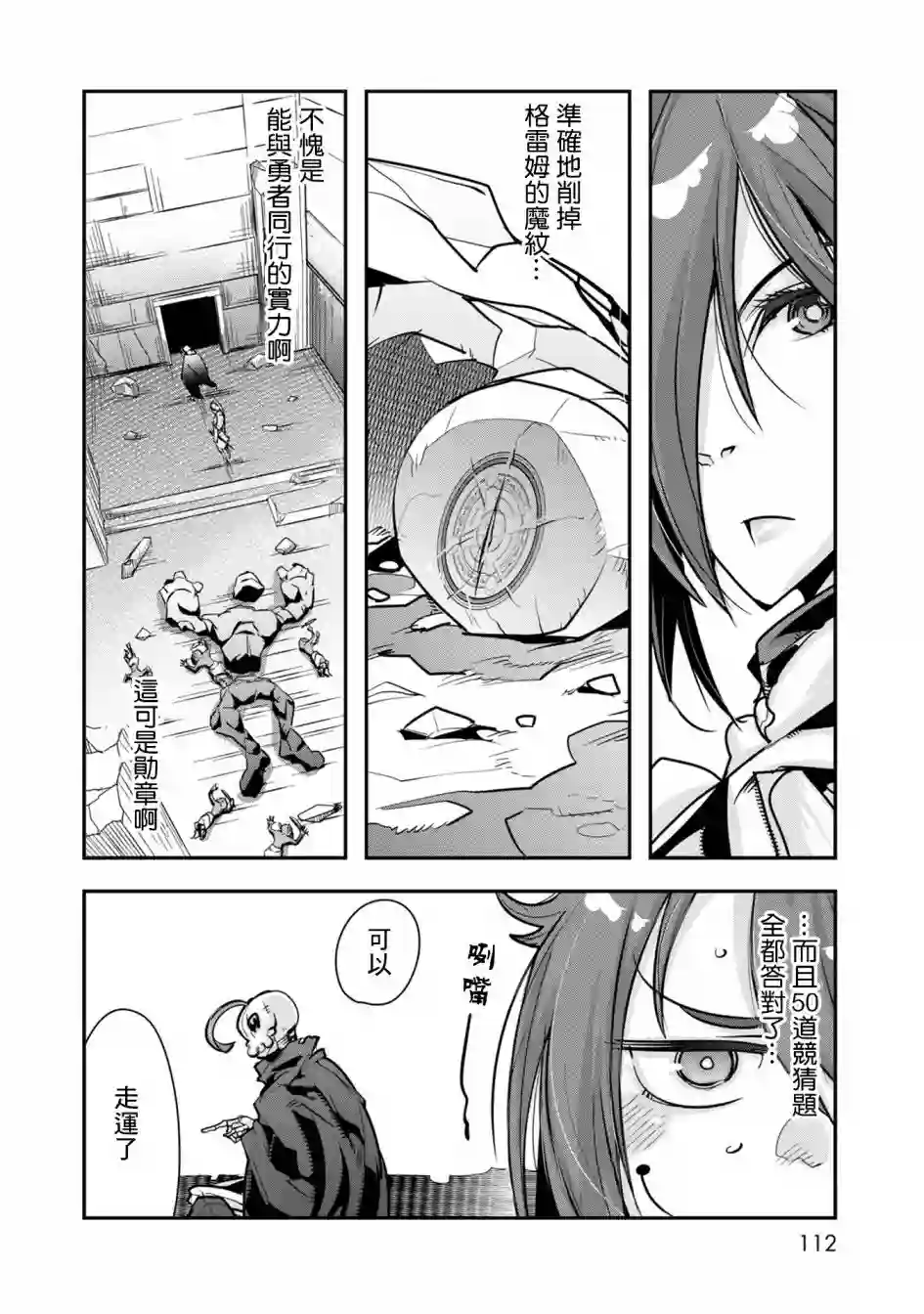 昨日勇者今为骨第03话