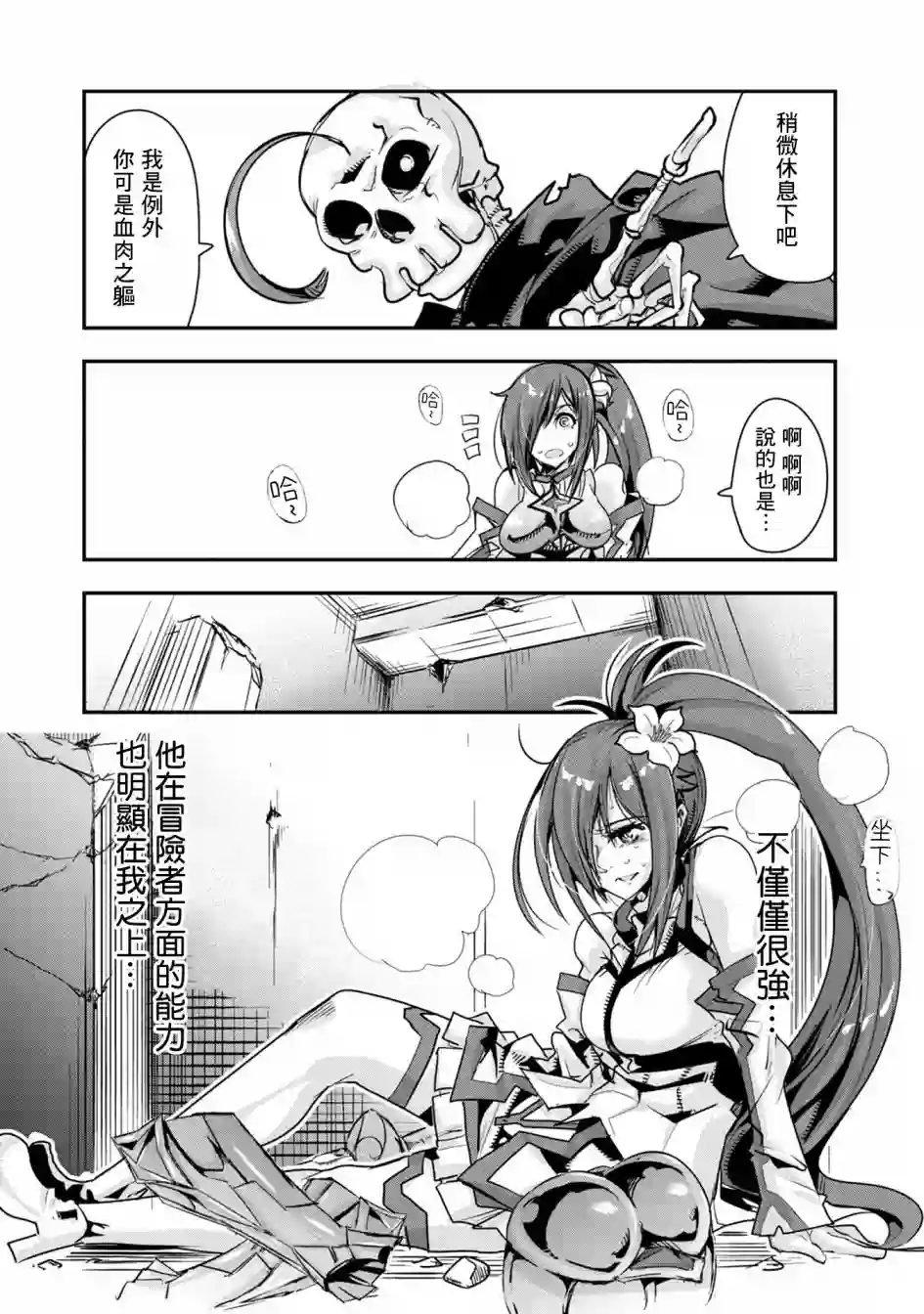 昨日勇者今为骨第03话