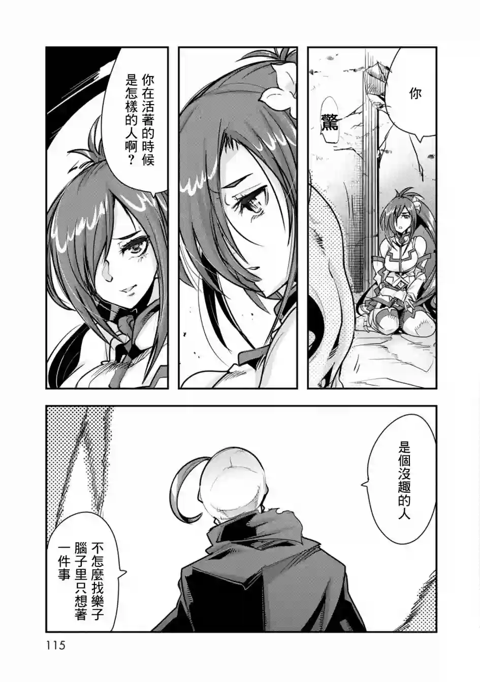 昨日勇者今为骨第03话