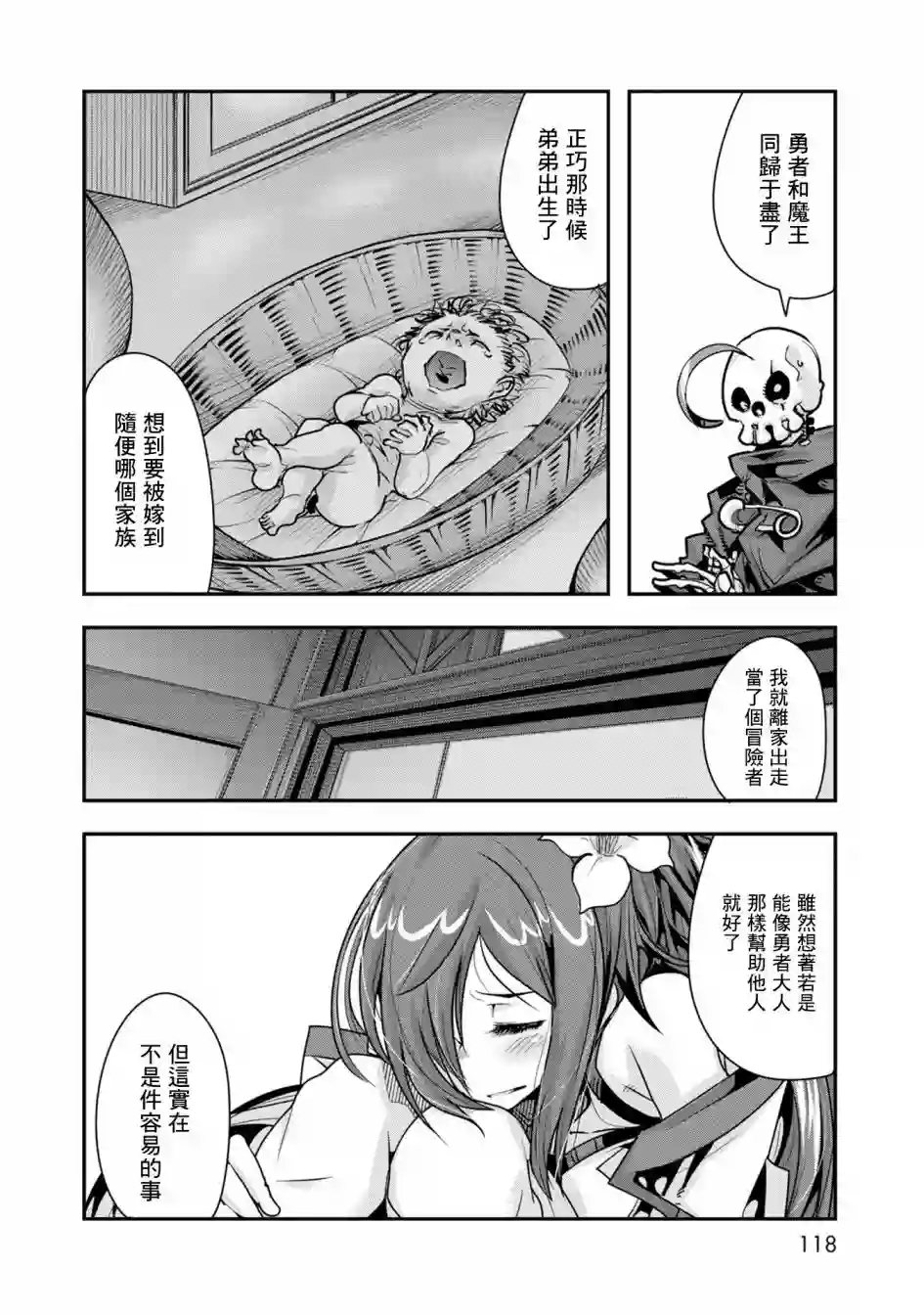 昨日勇者今为骨第03话