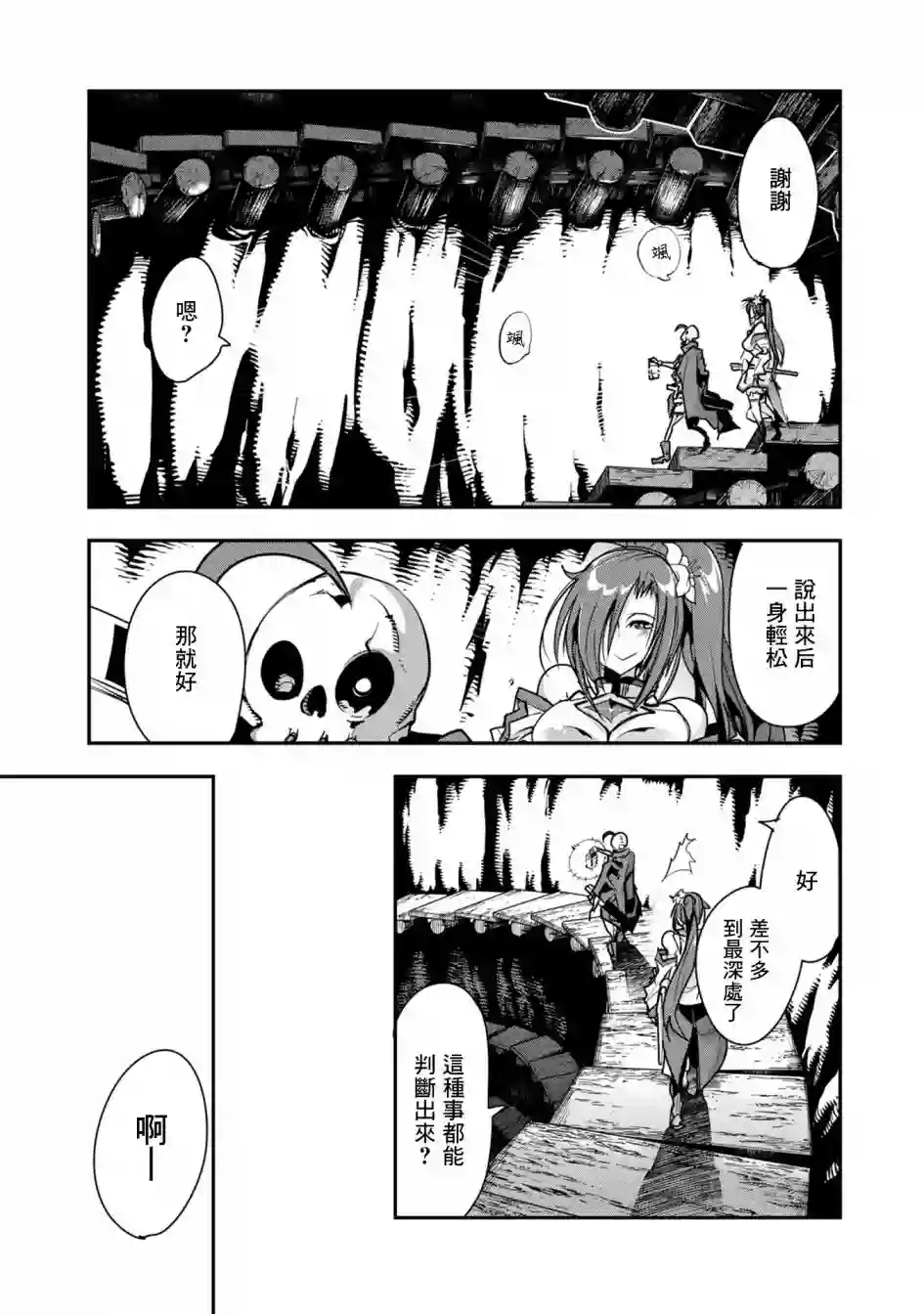 昨日勇者今为骨第03话