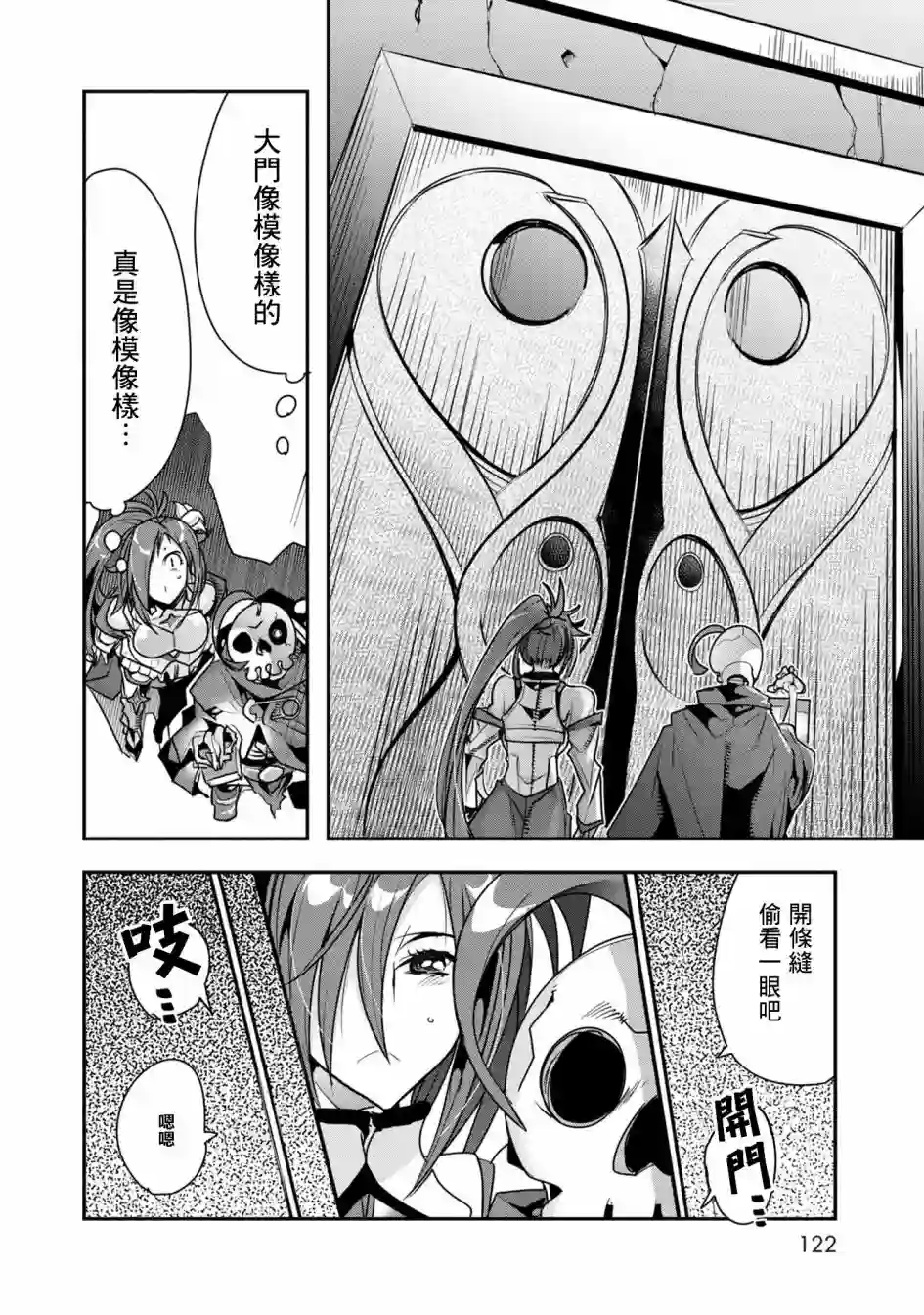 昨日勇者今为骨第03话