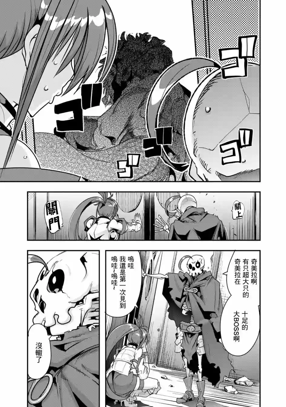 昨日勇者今为骨第03话