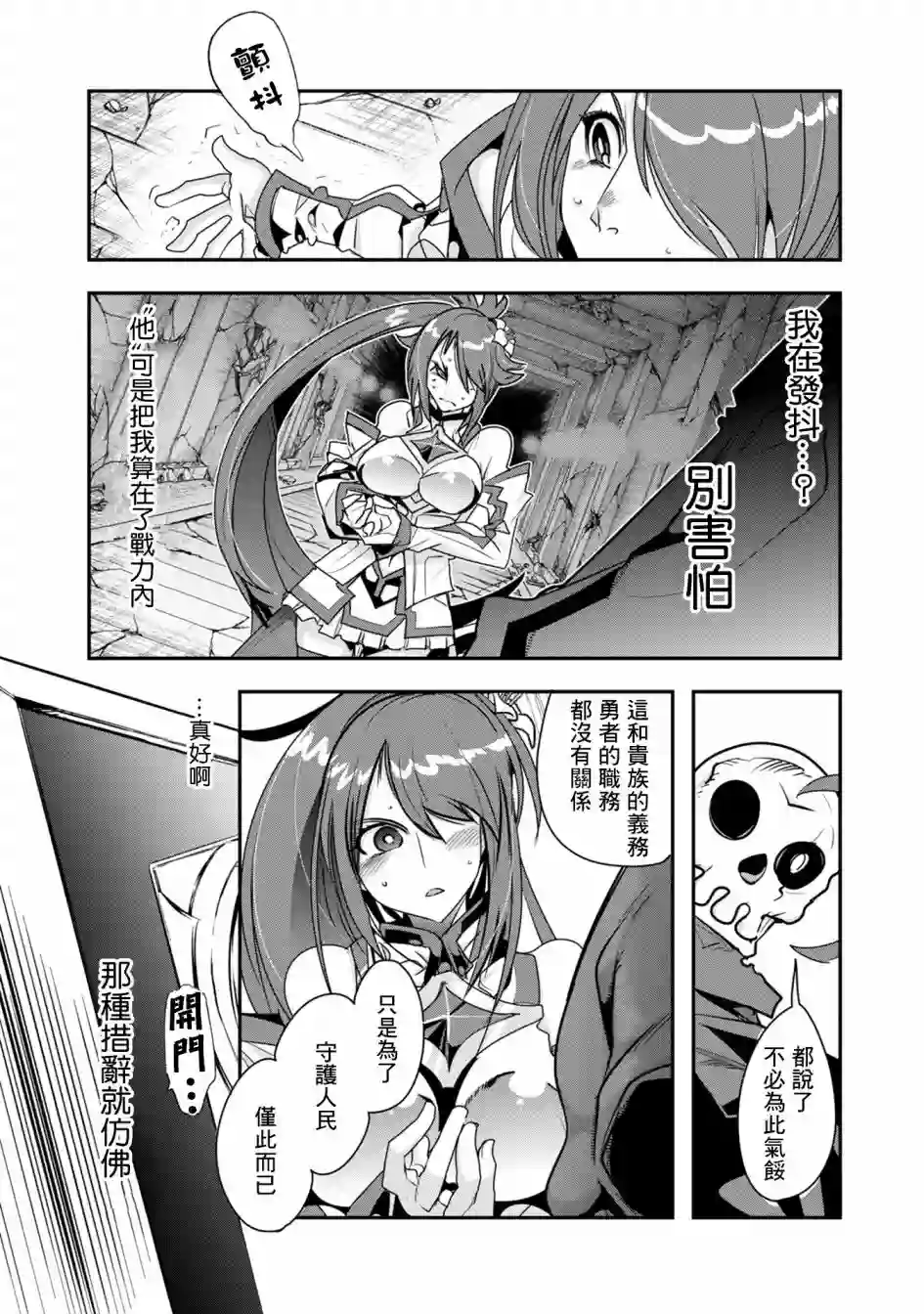 昨日勇者今为骨第03话