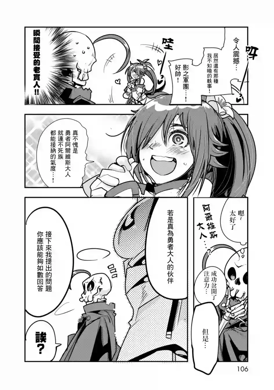 昨日勇者今为骨第03话