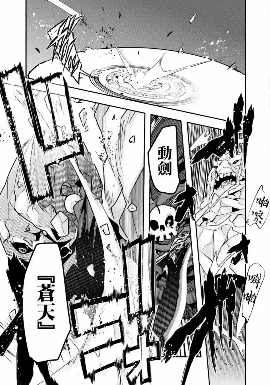 昨日勇者今为骨第03话