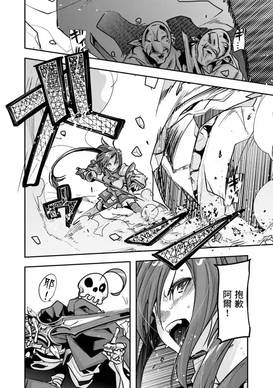 昨日勇者今为骨第03话