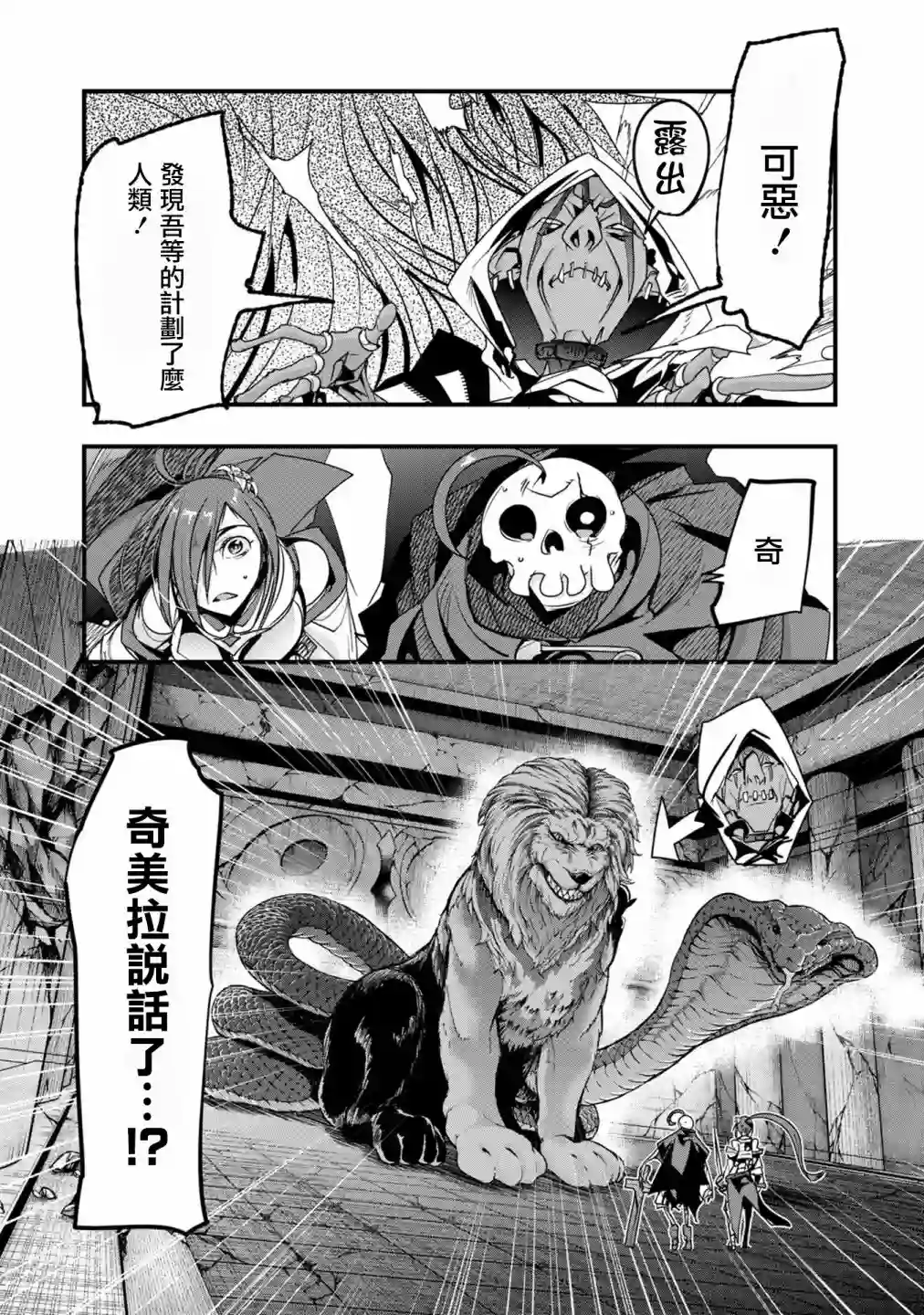 昨日勇者今为骨第04话