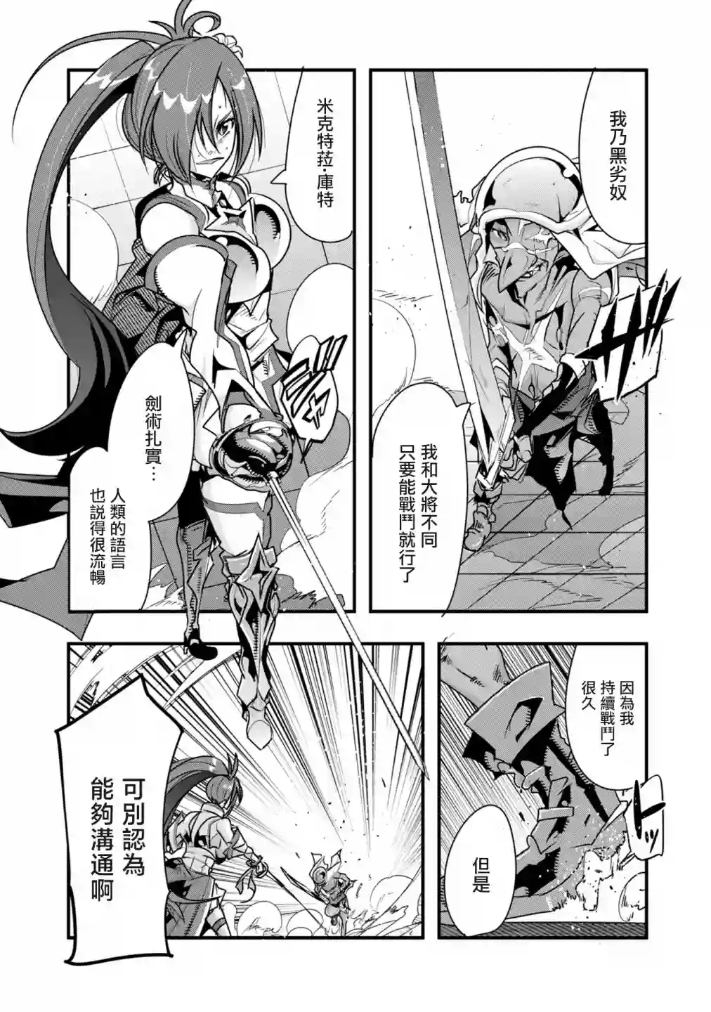 昨日勇者今为骨第04话