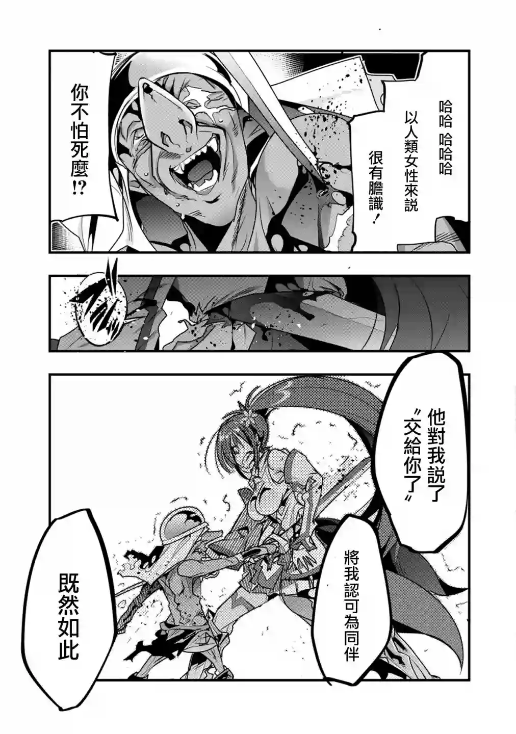 昨日勇者今为骨第04话