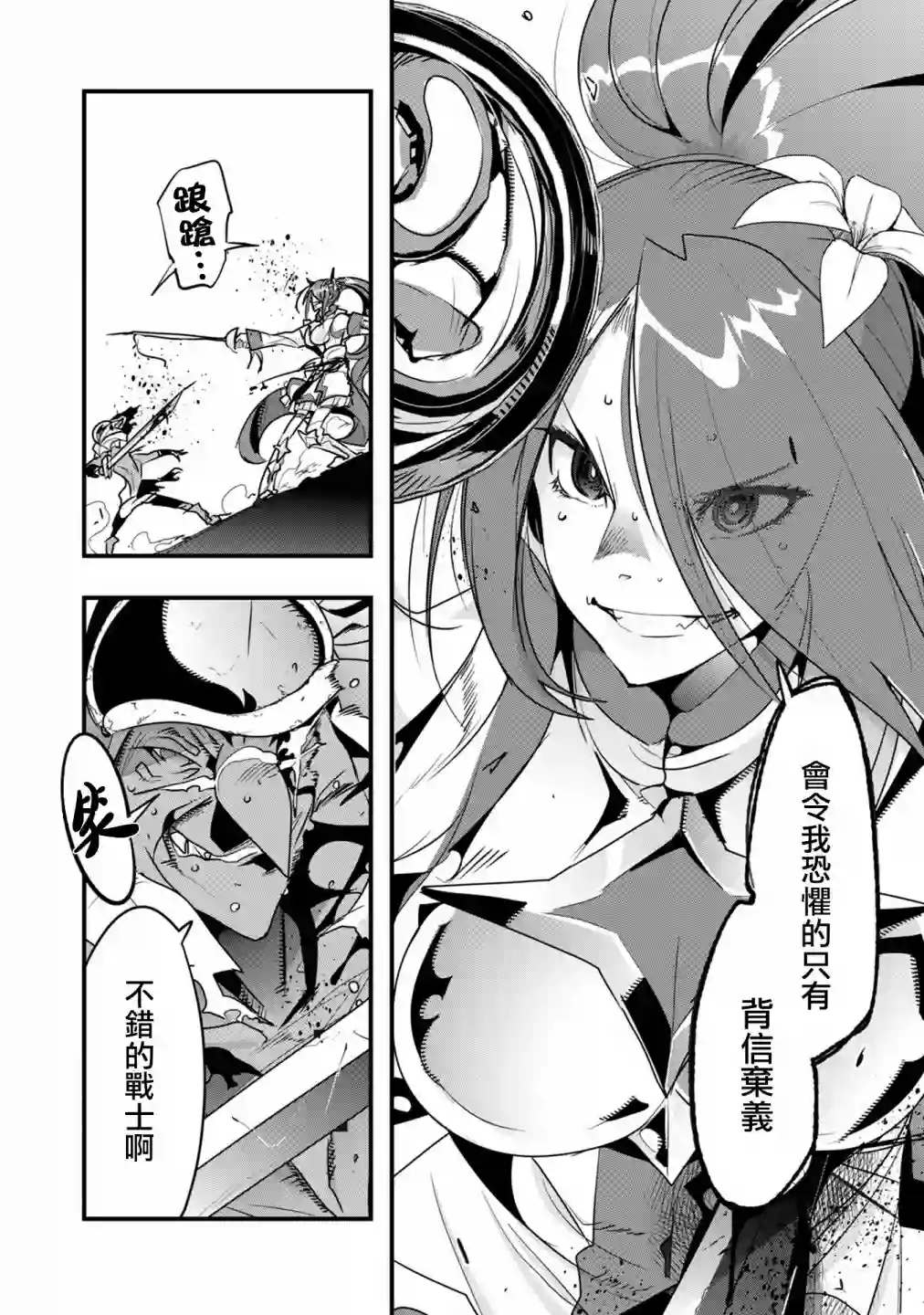 昨日勇者今为骨第04话