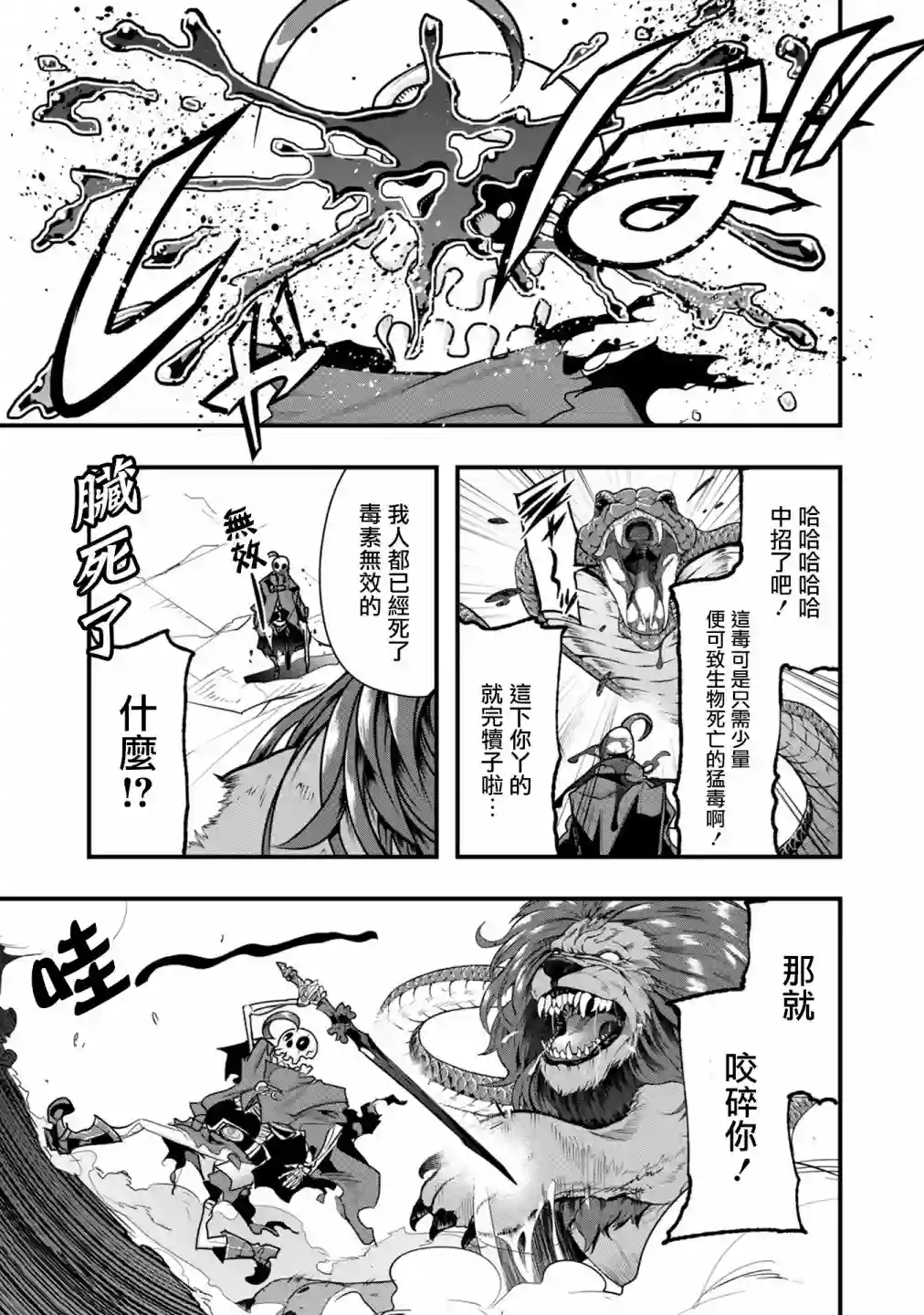 昨日勇者今为骨第04话