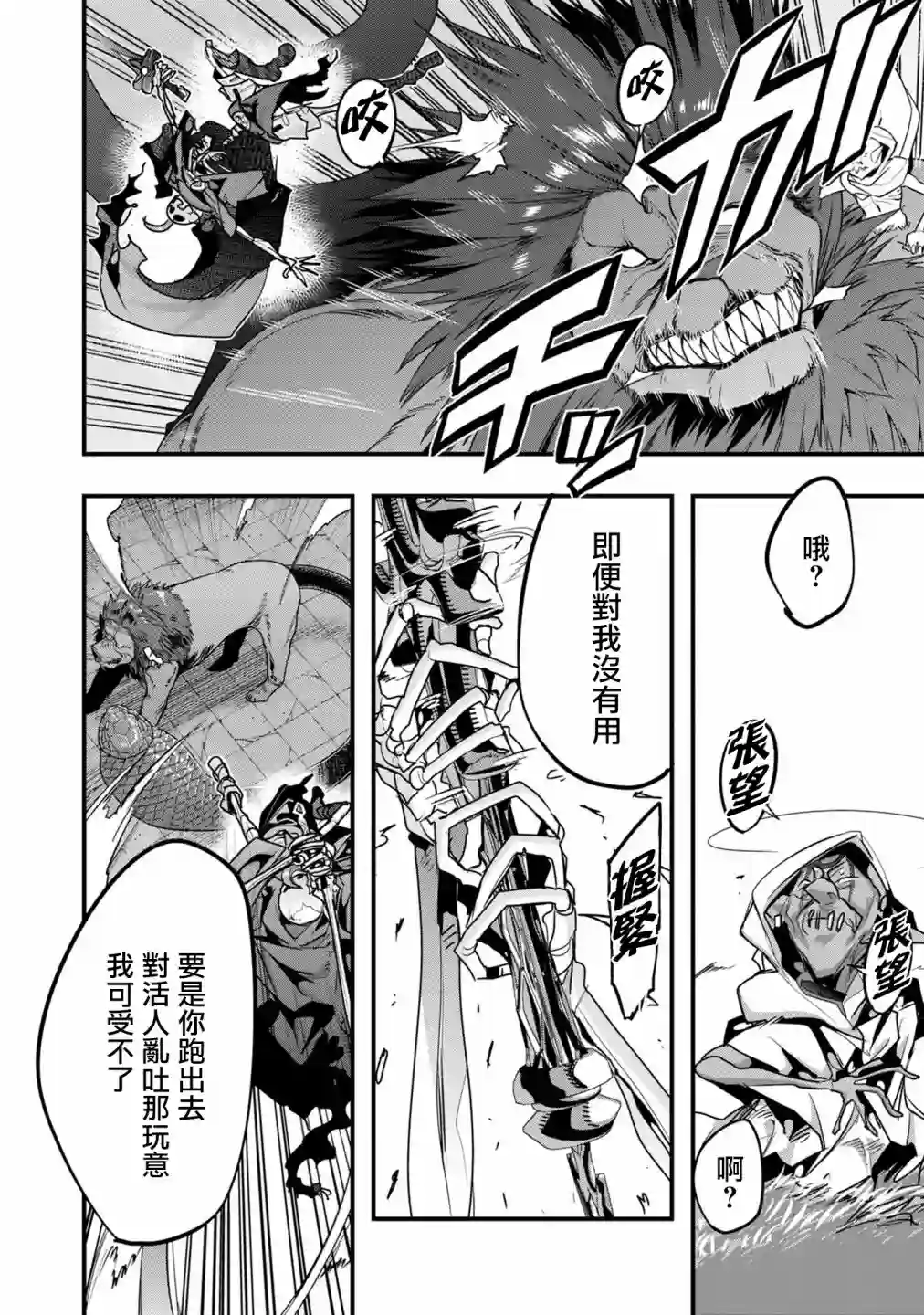 昨日勇者今为骨第04话