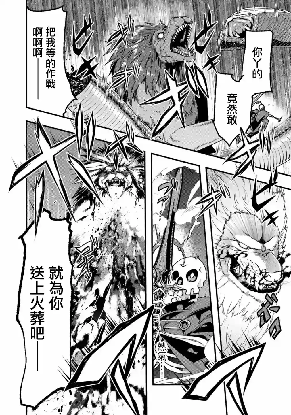 昨日勇者今为骨第04话