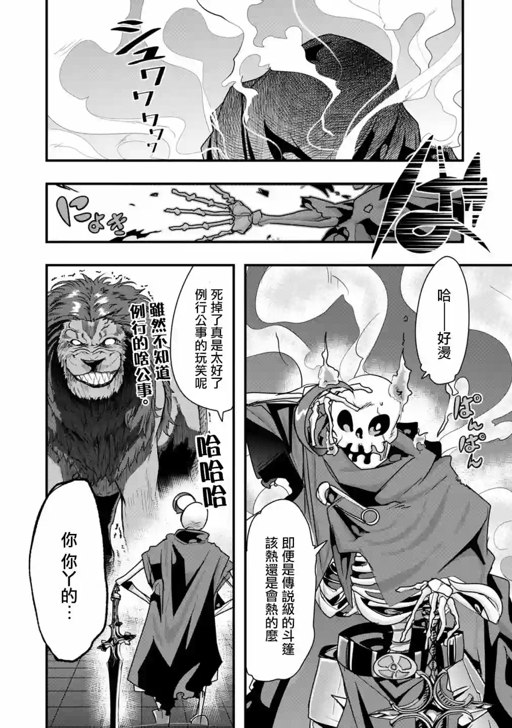 昨日勇者今为骨第04话