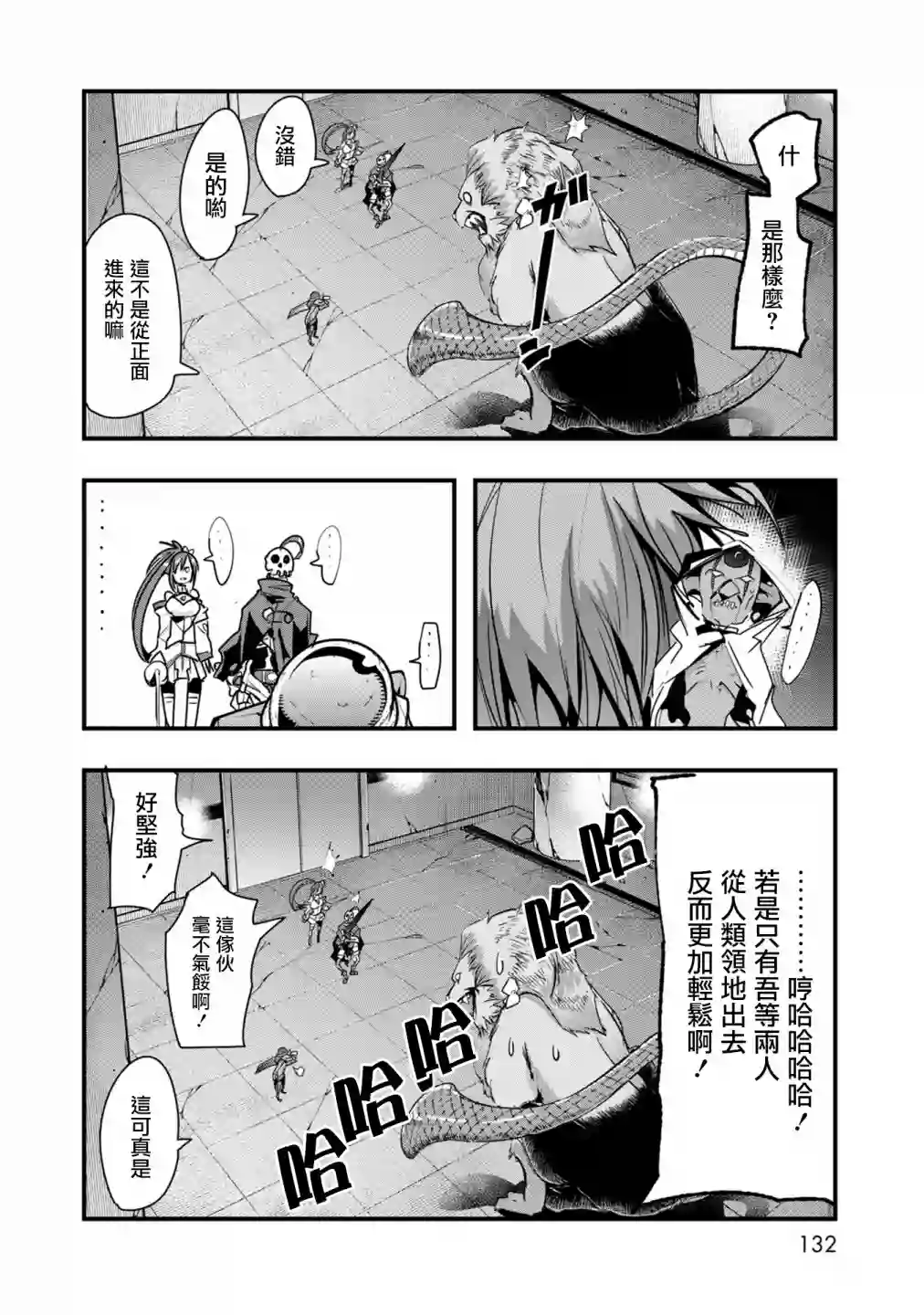 昨日勇者今为骨第04话