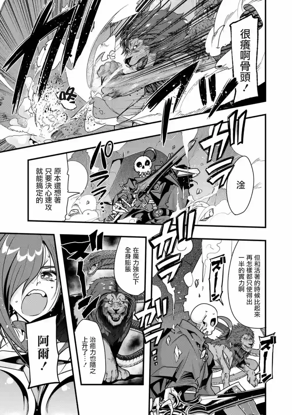 昨日勇者今为骨第04话