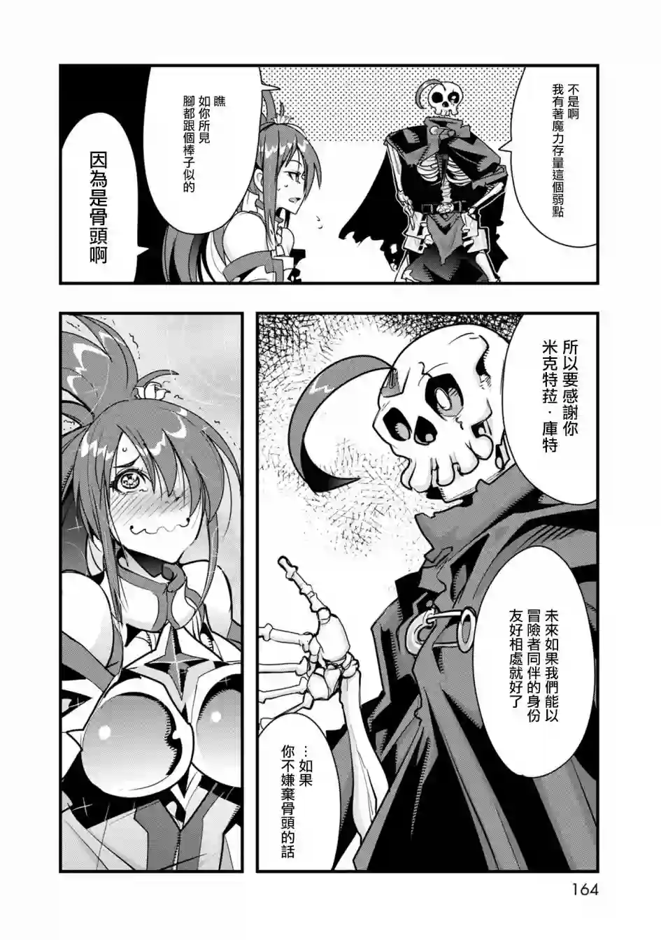 昨日勇者今为骨第05话