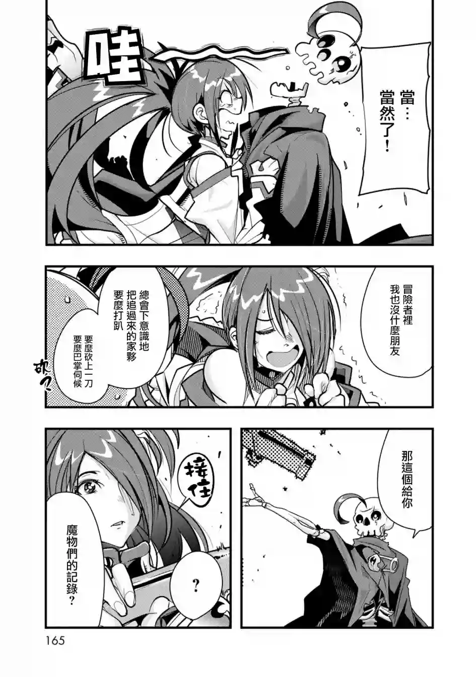 昨日勇者今为骨第05话