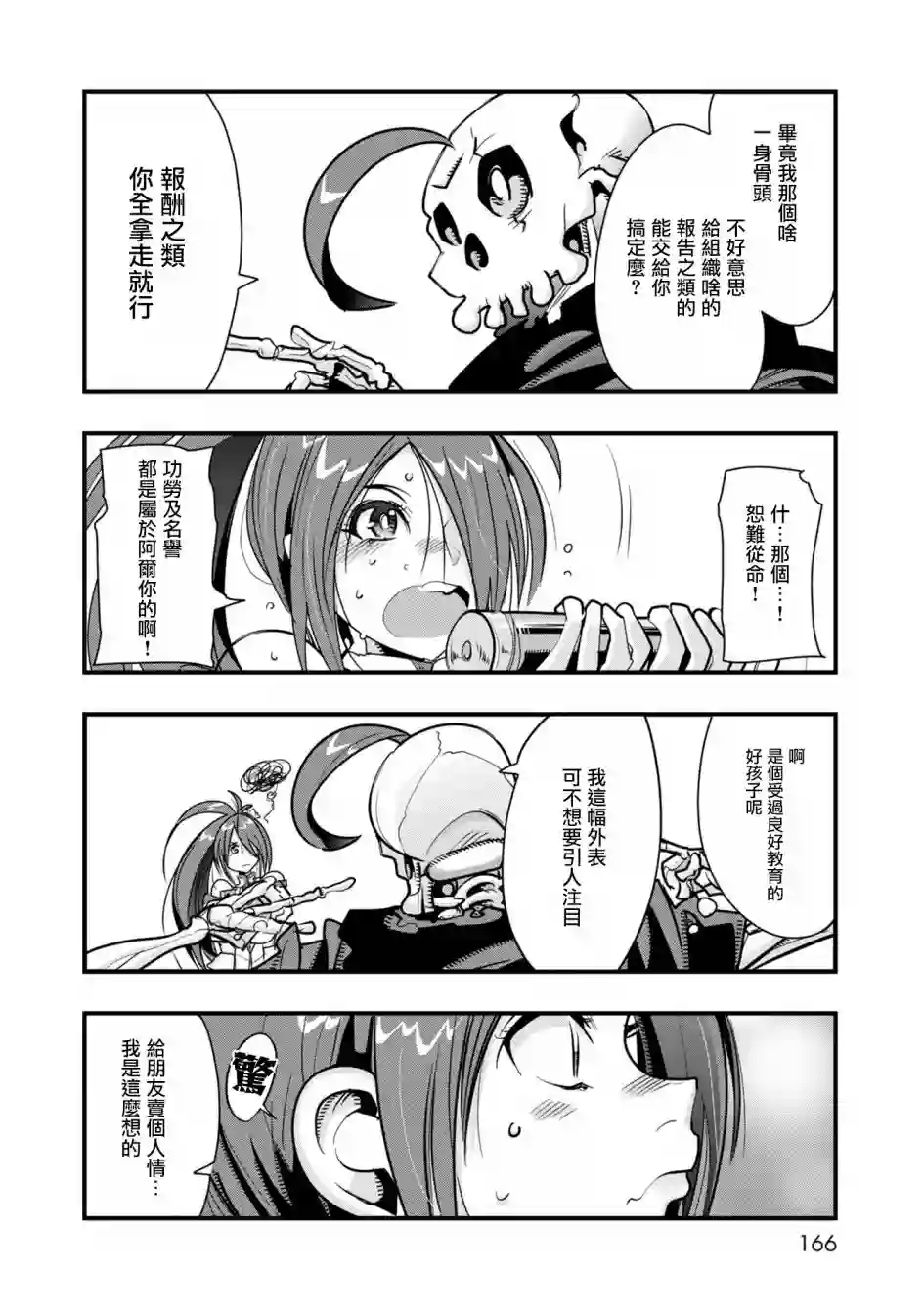 昨日勇者今为骨第05话