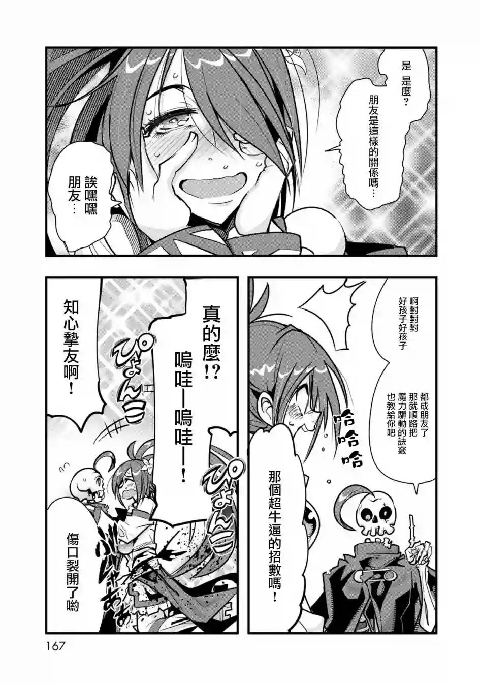 昨日勇者今为骨第05话