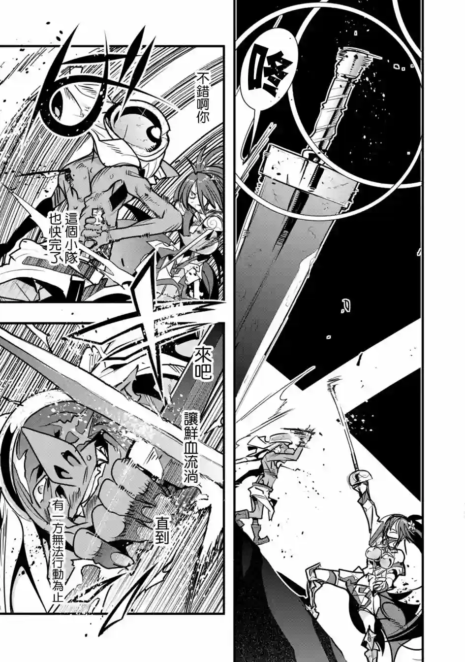 昨日勇者今为骨第05话