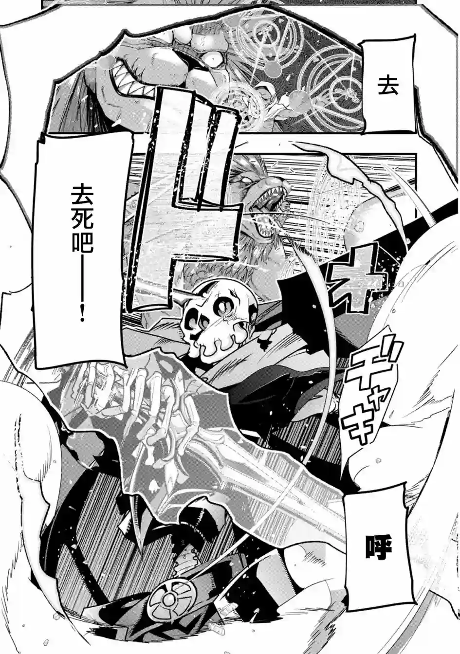 昨日勇者今为骨第05话