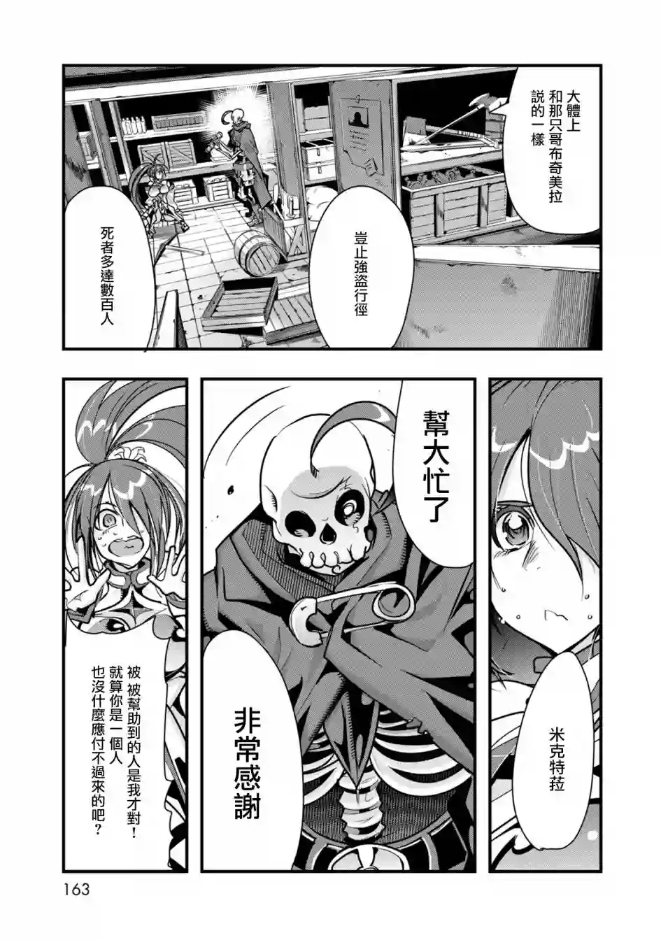 昨日勇者今为骨第05话