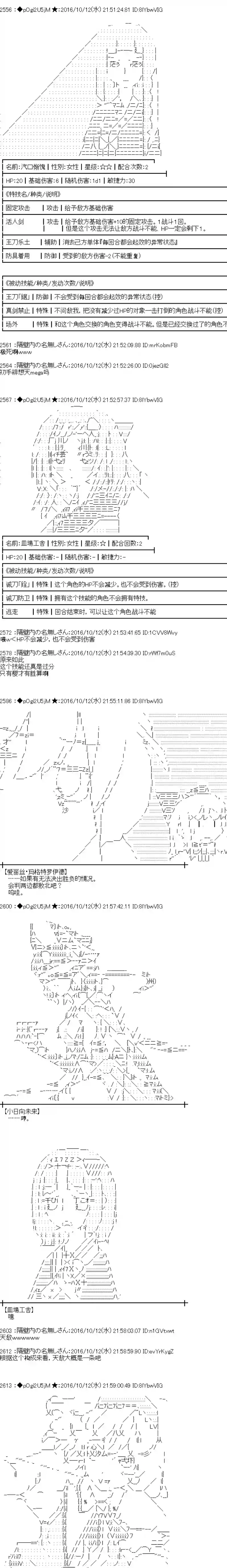 爱丽丝似乎要在电脑世界生活下去第114话