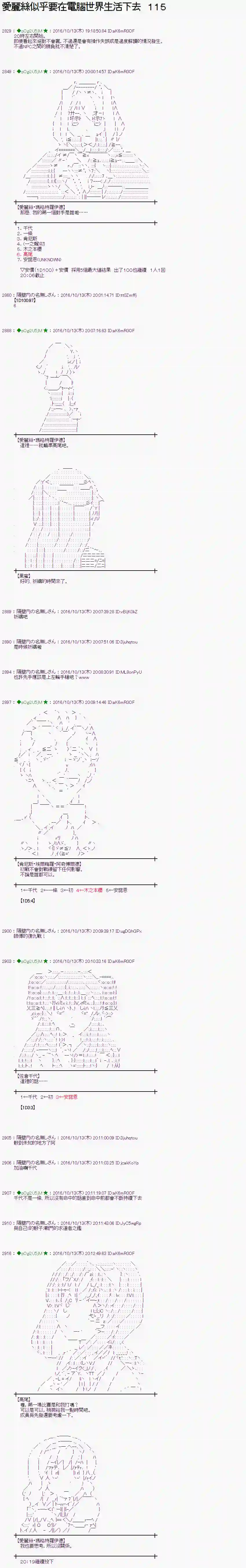 爱丽丝似乎要在电脑世界生活下去第115话