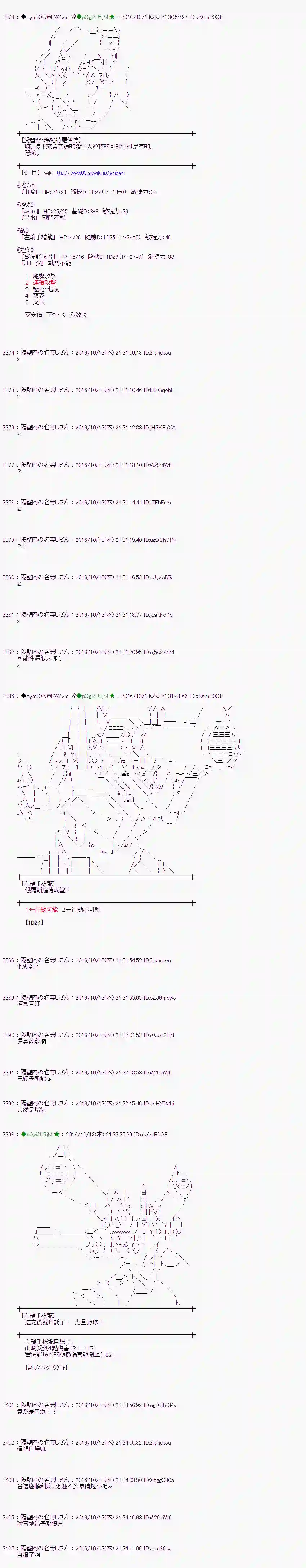爱丽丝似乎要在电脑世界生活下去第115话