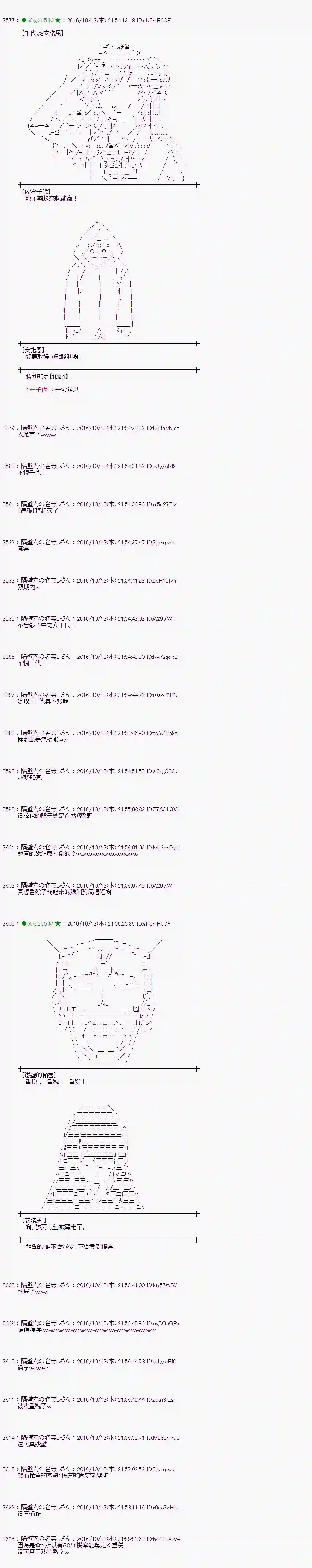 爱丽丝似乎要在电脑世界生活下去第115话