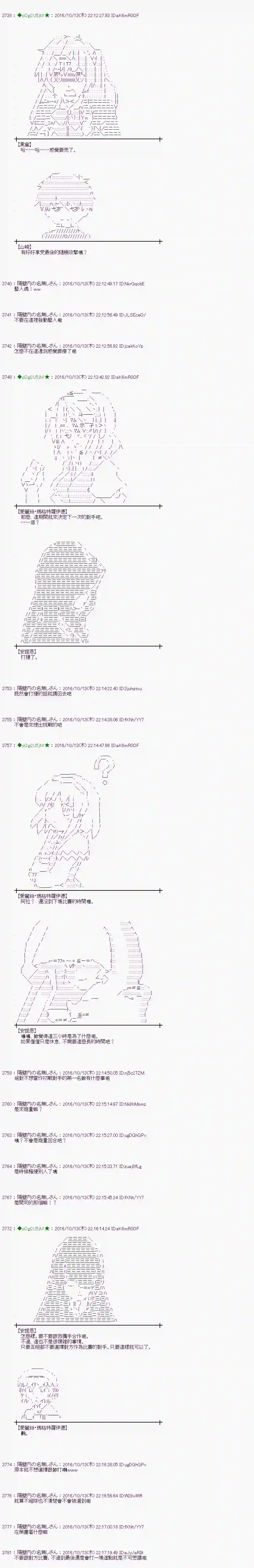 爱丽丝似乎要在电脑世界生活下去第115话