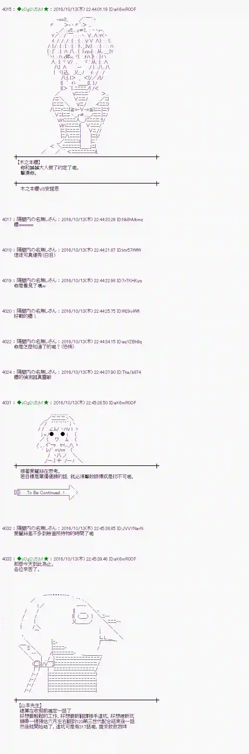 爱丽丝似乎要在电脑世界生活下去第115话