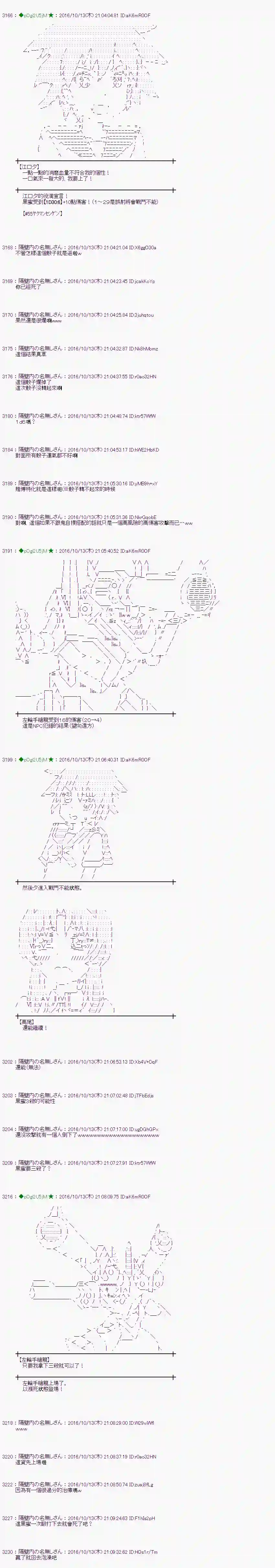 爱丽丝似乎要在电脑世界生活下去第115话