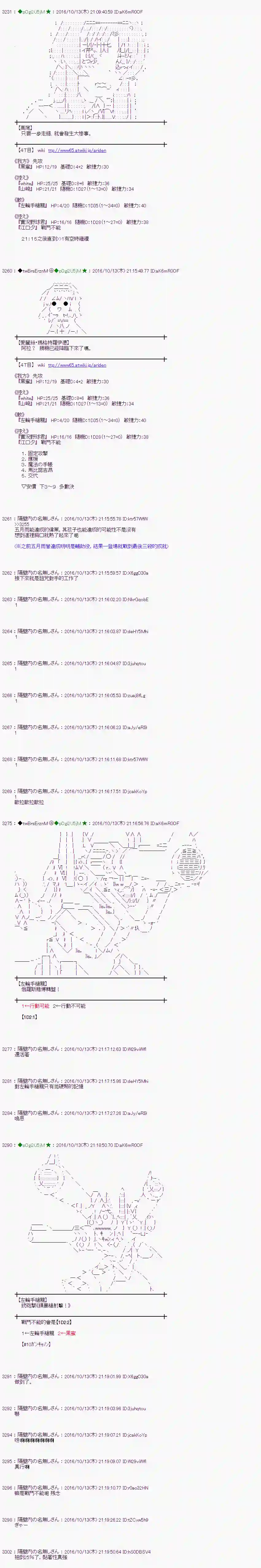 爱丽丝似乎要在电脑世界生活下去第115话