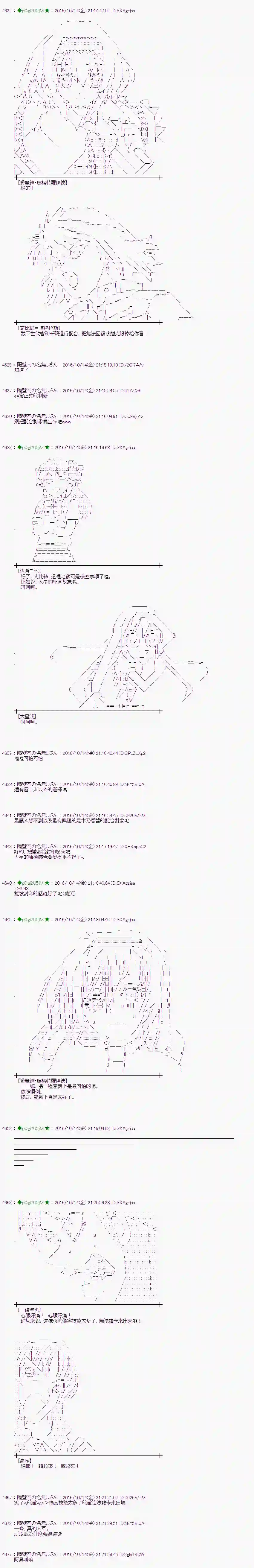 爱丽丝似乎要在电脑世界生活下去第116话