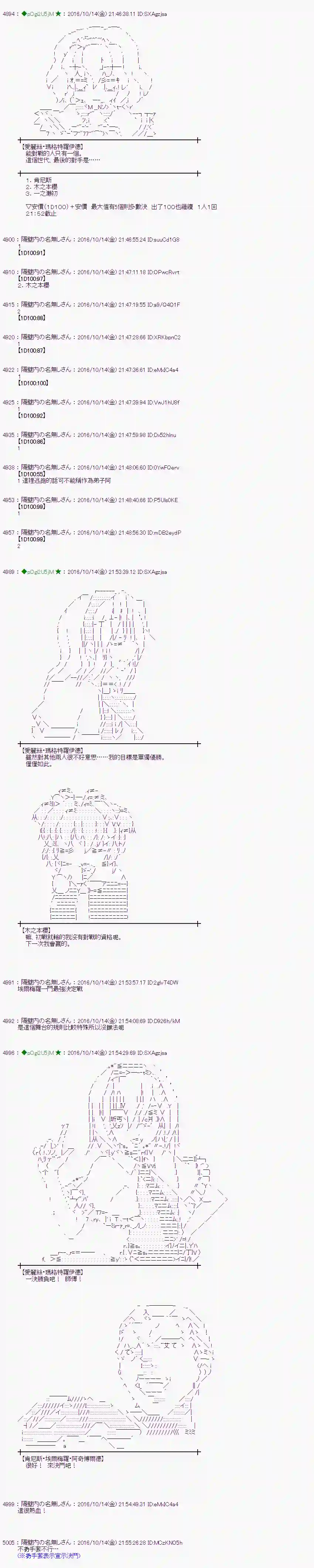 爱丽丝似乎要在电脑世界生活下去第116话