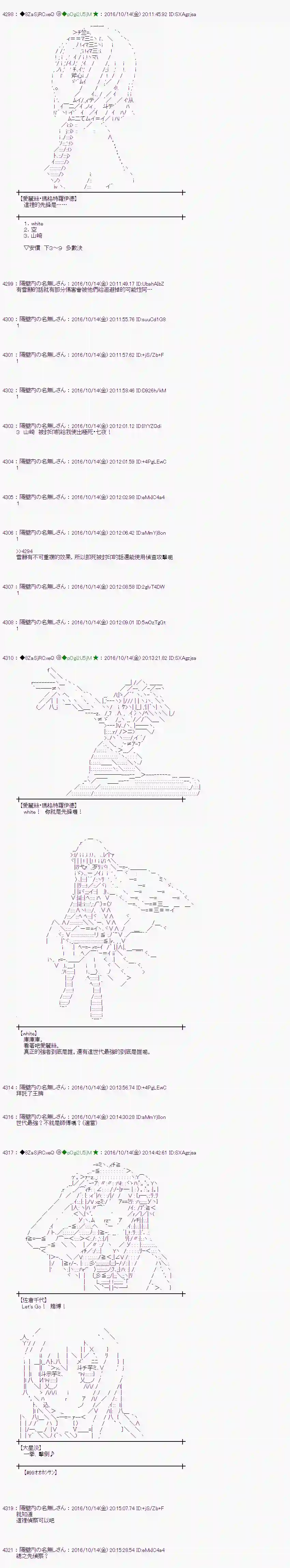爱丽丝似乎要在电脑世界生活下去第116话