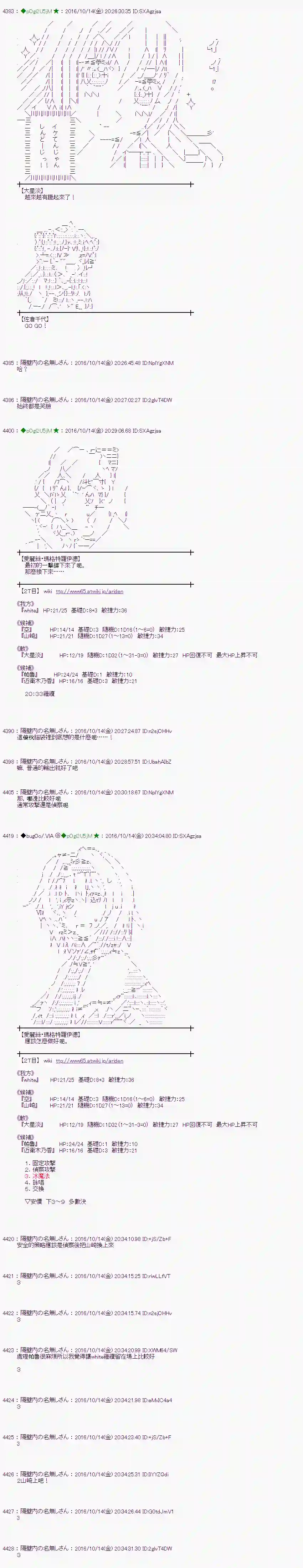 爱丽丝似乎要在电脑世界生活下去第116话