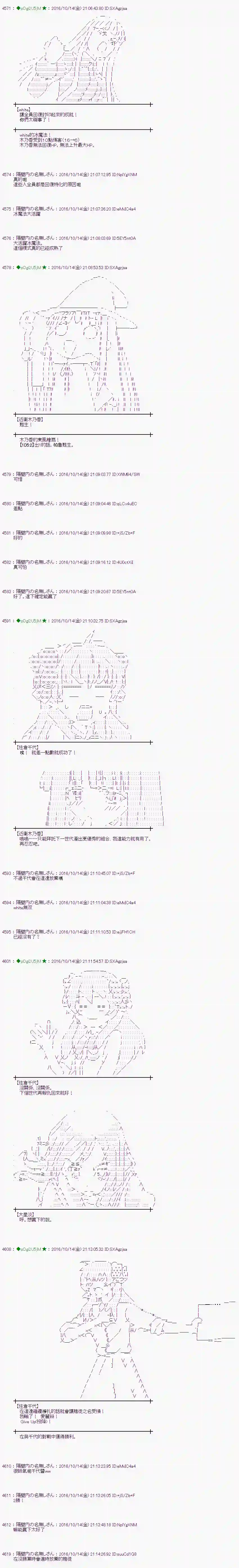 爱丽丝似乎要在电脑世界生活下去第116话