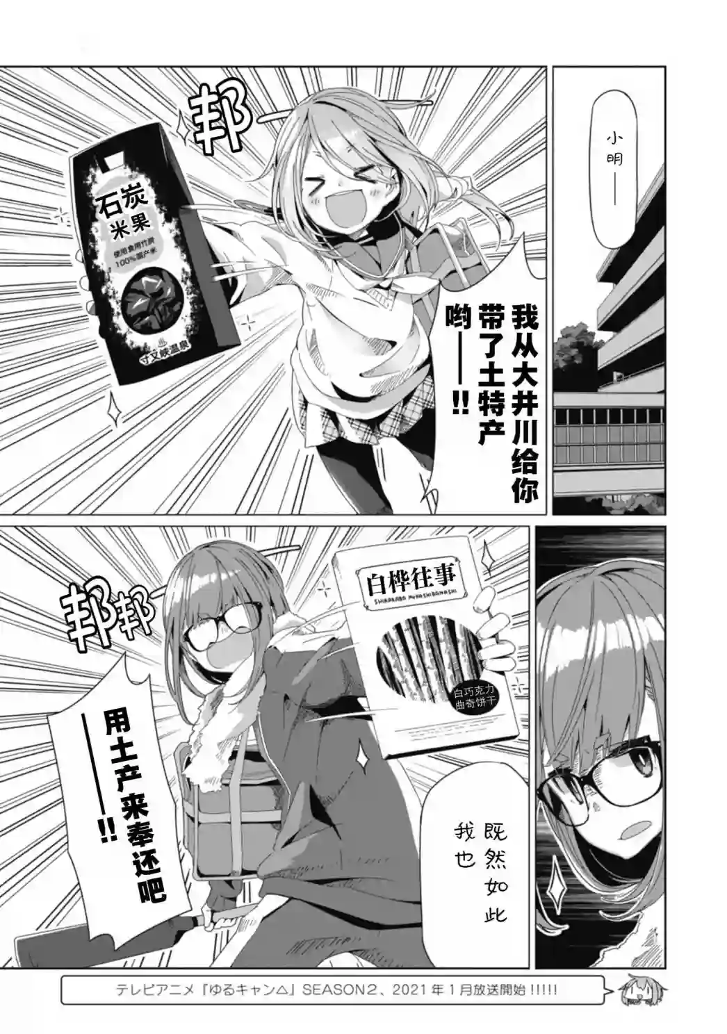 摇曳露营△第64话