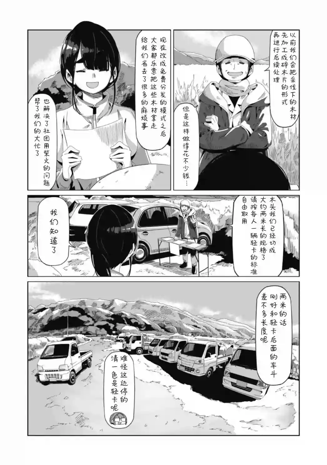 摇曳露营△第64话