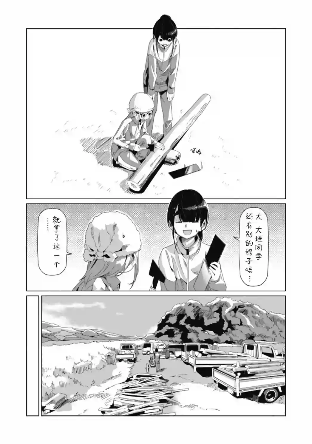 摇曳露营△第64话