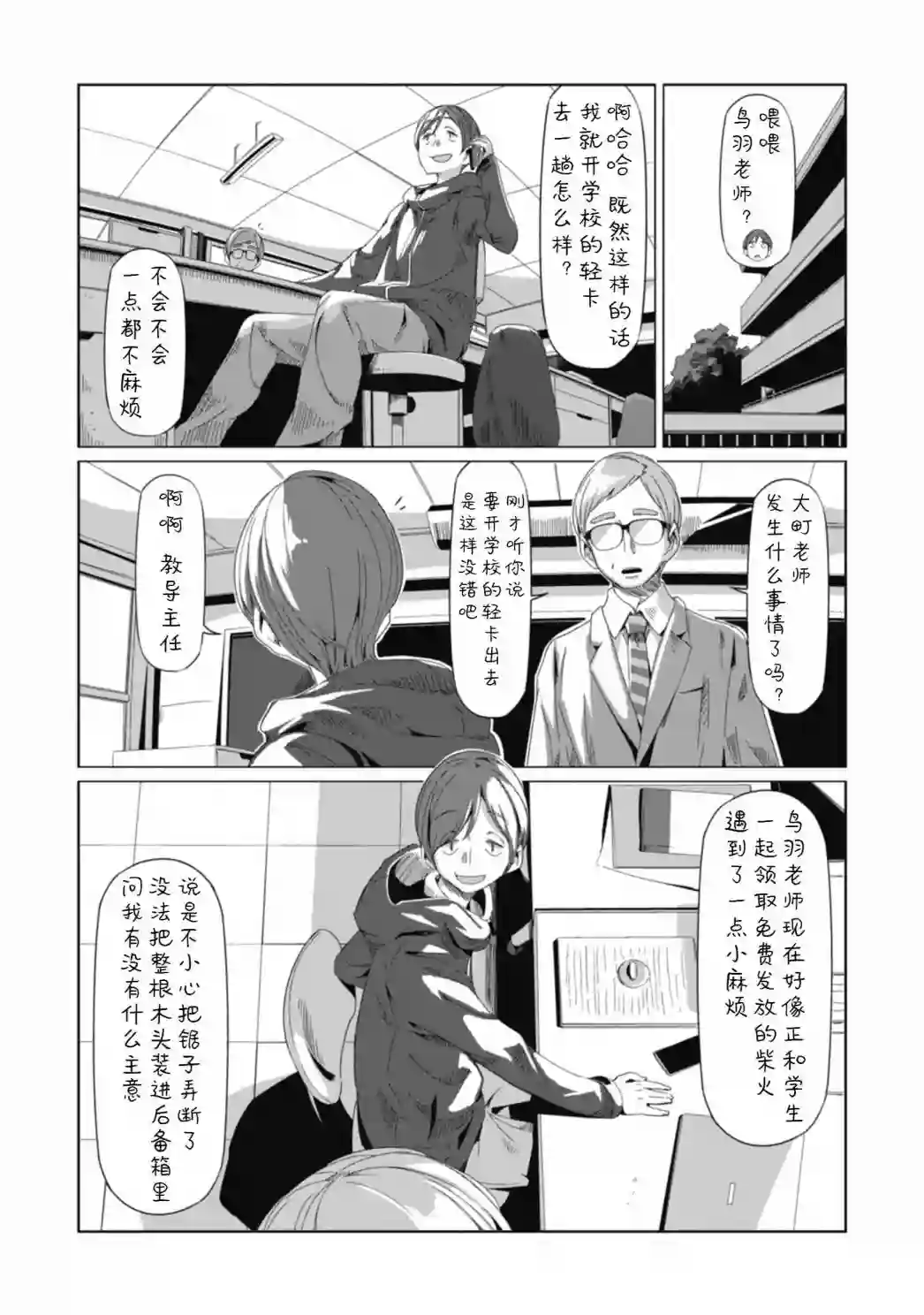 摇曳露营△第64话