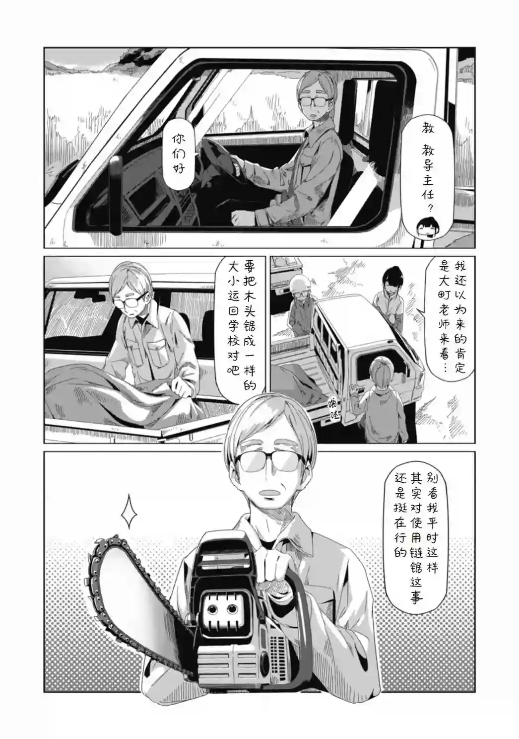 摇曳露营△第64话